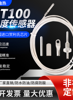 PT100温度传感器铂热电阻电热偶防水防油温度探头PT1000二线三线