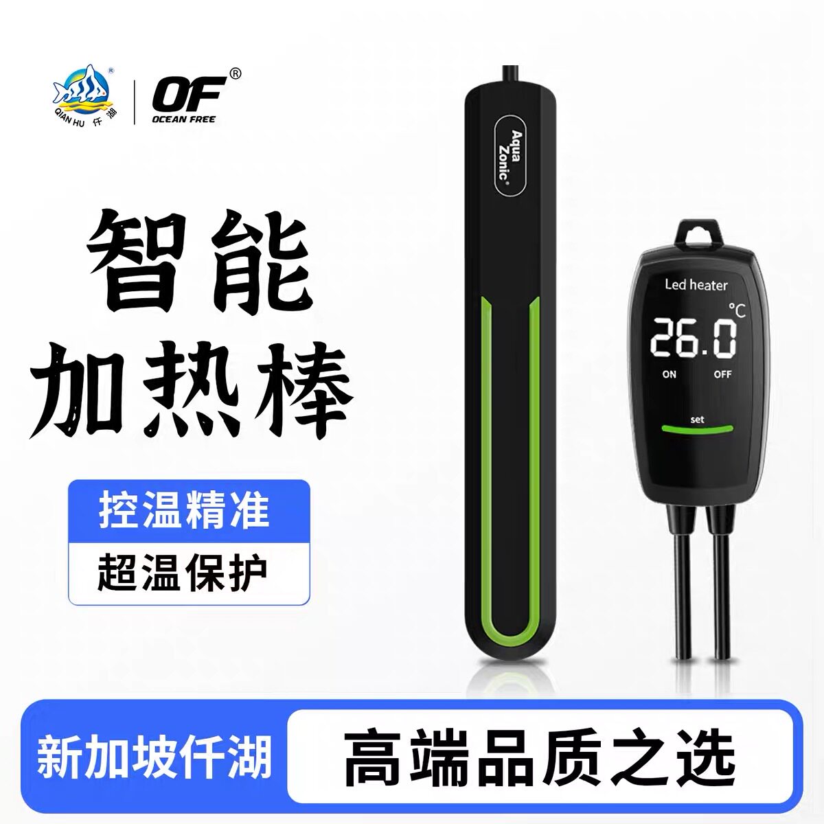 仟湖OF太阳神鱼缸加热棒自动恒加热/保温设备