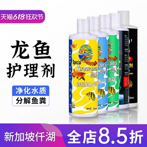 仟湖傲深5号3号4号龙鱼蒙眼立鳞水霉内外寄生虫硝化细菌鱼缸净水