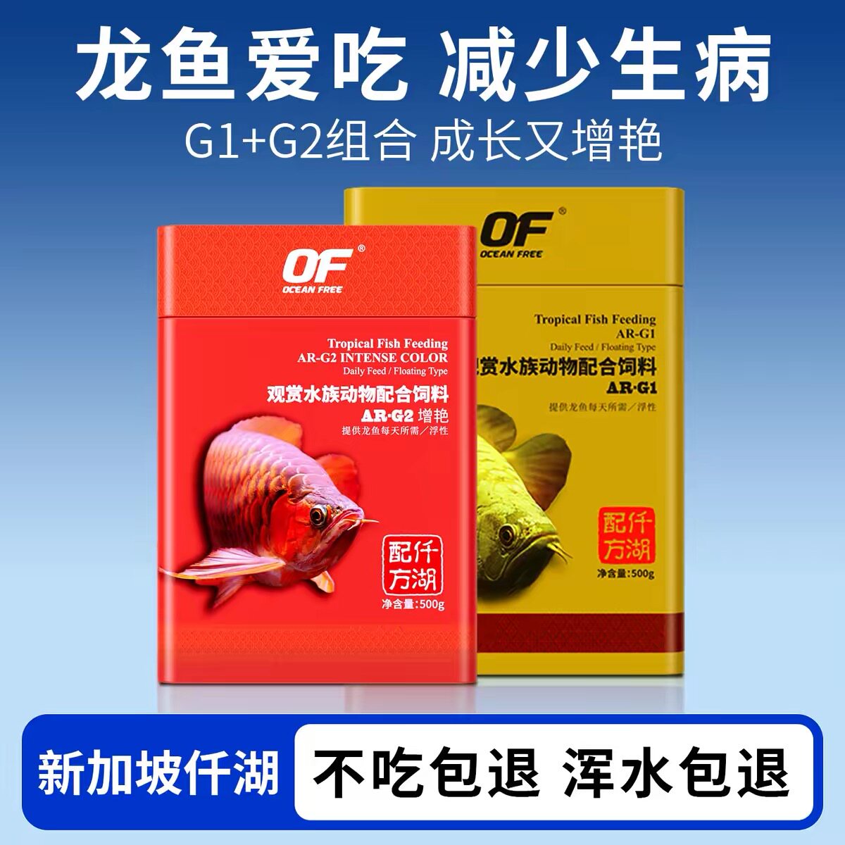 仟湖龙鱼饲料金龙鱼增色红龙鱼银龙鱼颗粒水族OF傲深g2g1专用鱼粮