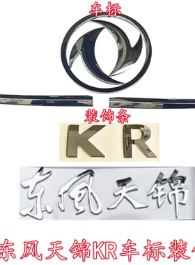 车标天锦铰链扶手前脸网东