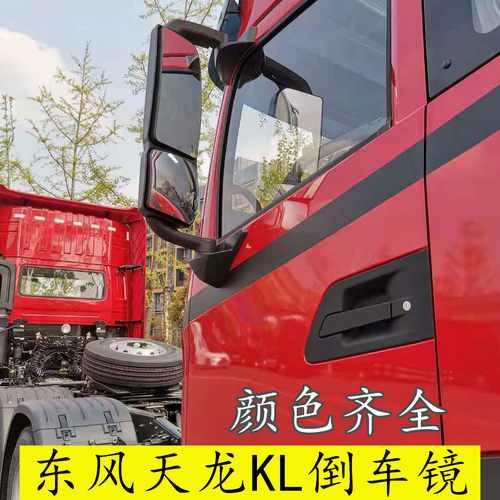 反光总成视角前下天龙东风