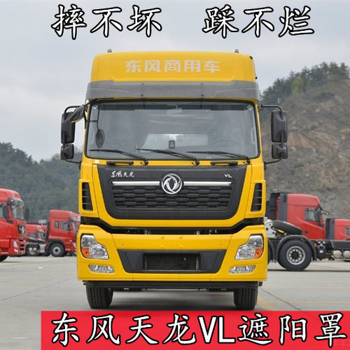遮阳天龙适配板新款前挡罩