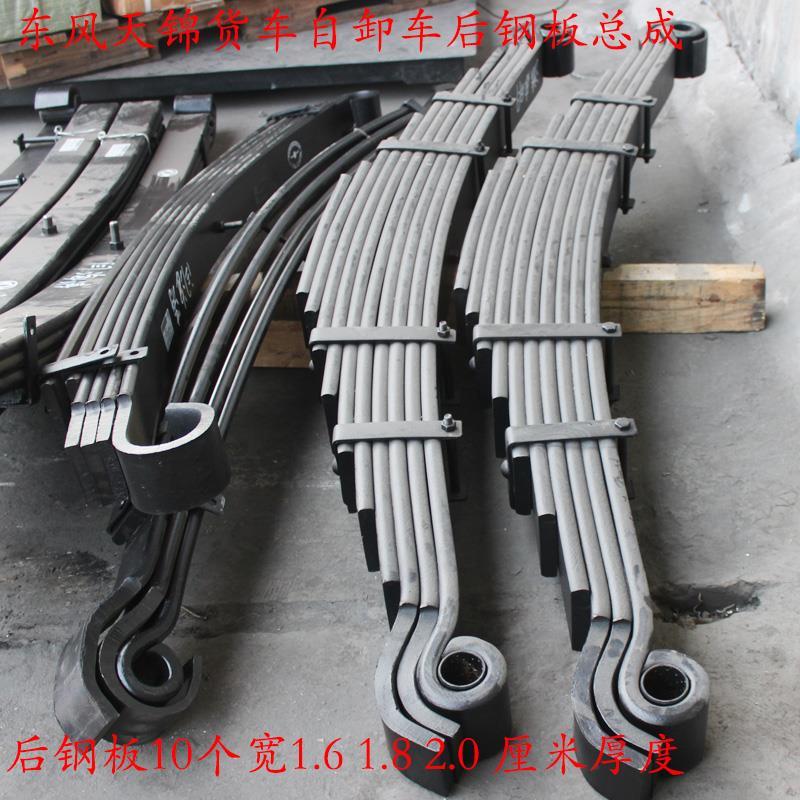 东风天锦自卸车后钢板总成后桥悬挂汽车弹簧板加厚2公分弹簧钢板