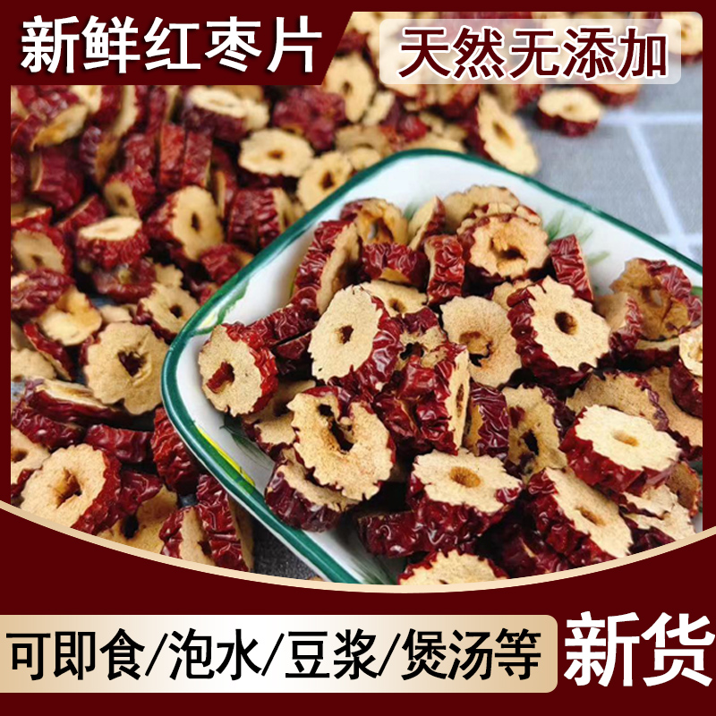 无核红枣片干红枣圈天然无添加