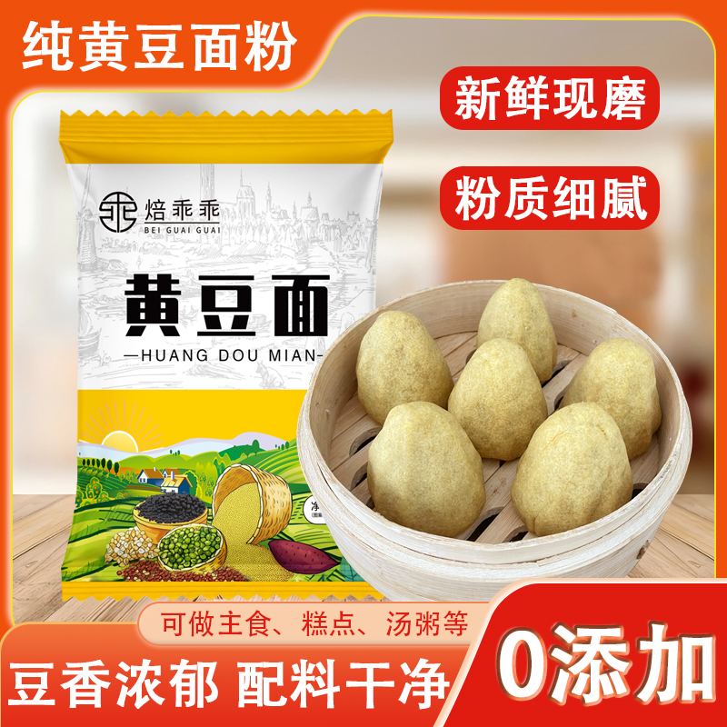 纯黄豆面粉粗杂粮粉农家老人健身五谷杂粮面粉做煎饼饼子馒头新米