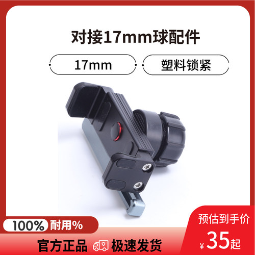 铝合金手机夹锁17mm 搭配拓展中控车载中控改装座
