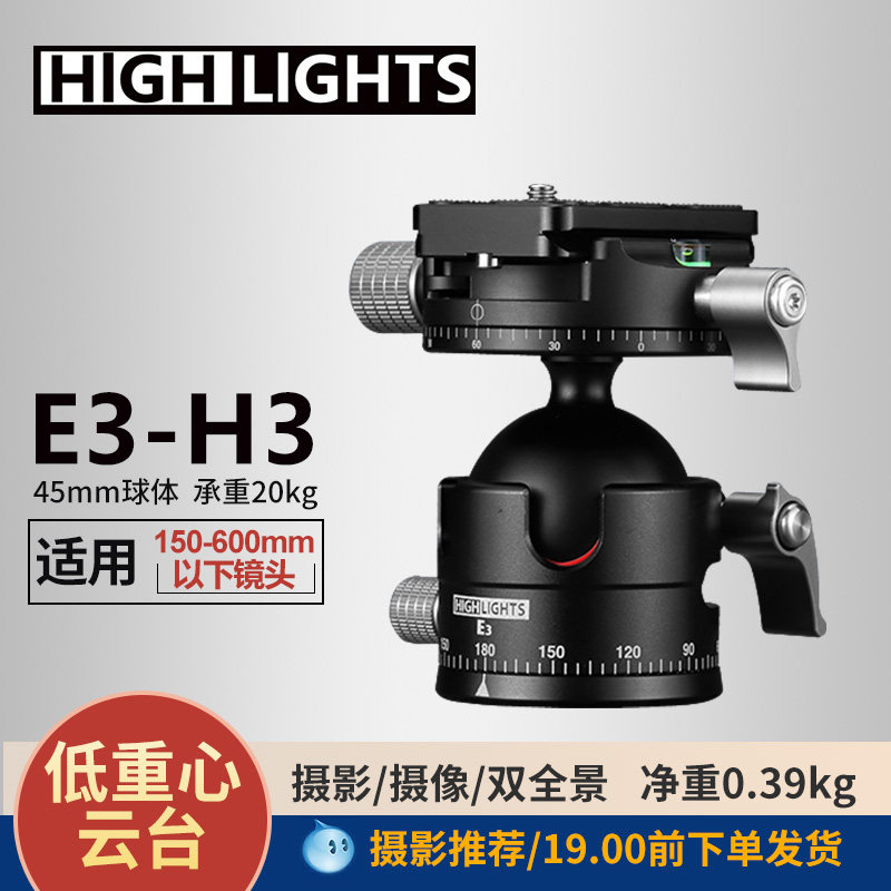 HIGHLIGHTS/雄火相机双全景云台摄影单反脚架高精密兼容金钟E3-H3
