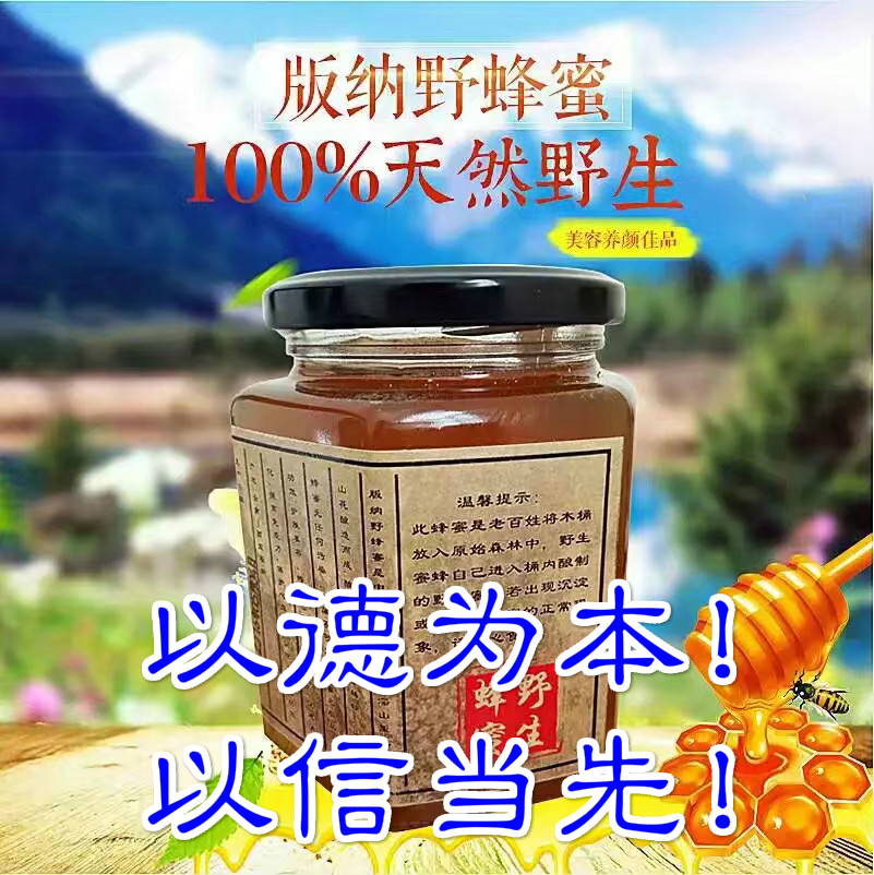 西双版纳野生土蜂蜜送父母营养生解酒云南特产正品纯天然蜜啊么么