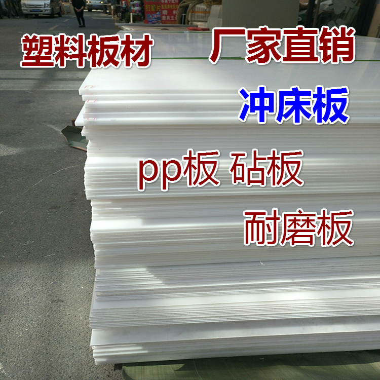 pp板材pe板塑料板白色塑料板材硬厚塑胶板定制尼龙板3mm
