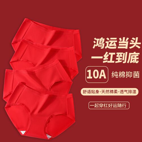 2026本命年大红内裤女10A抑菌纯棉裆新年结婚新娘红色女士三角裤