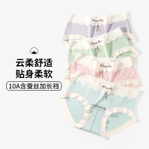 甜美少女内裤10A抗菌桑蚕丝加长裆透气舒适弹力包臀无痕女士内裤