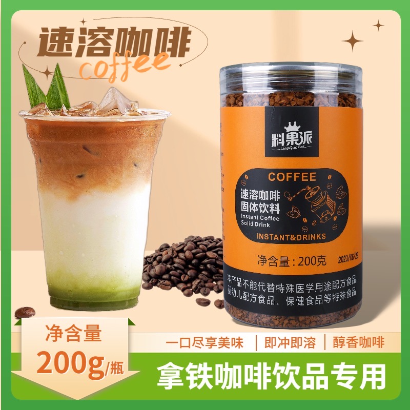 料果派速溶咖啡快速出杯生椰拿铁