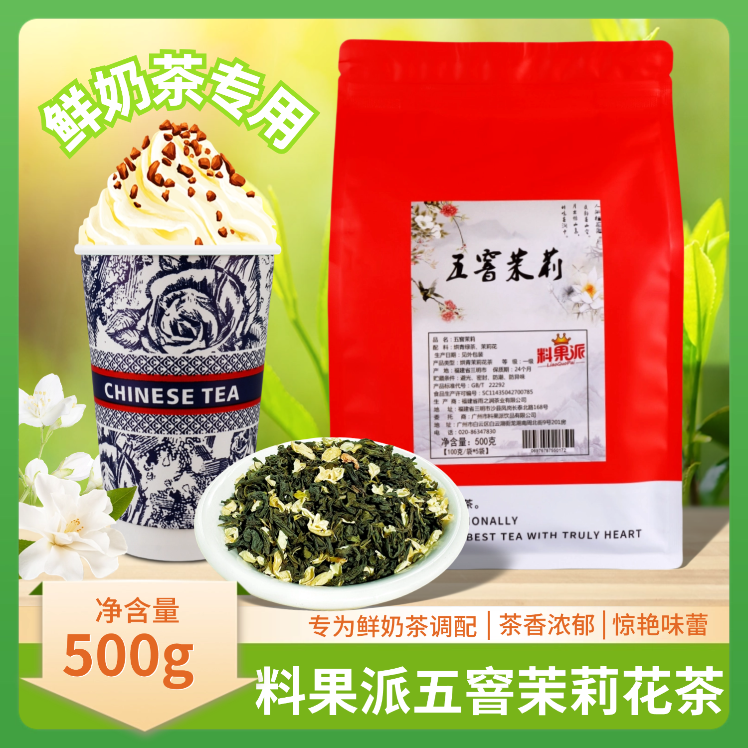 料果派一级茉莉绿茶不添加香精