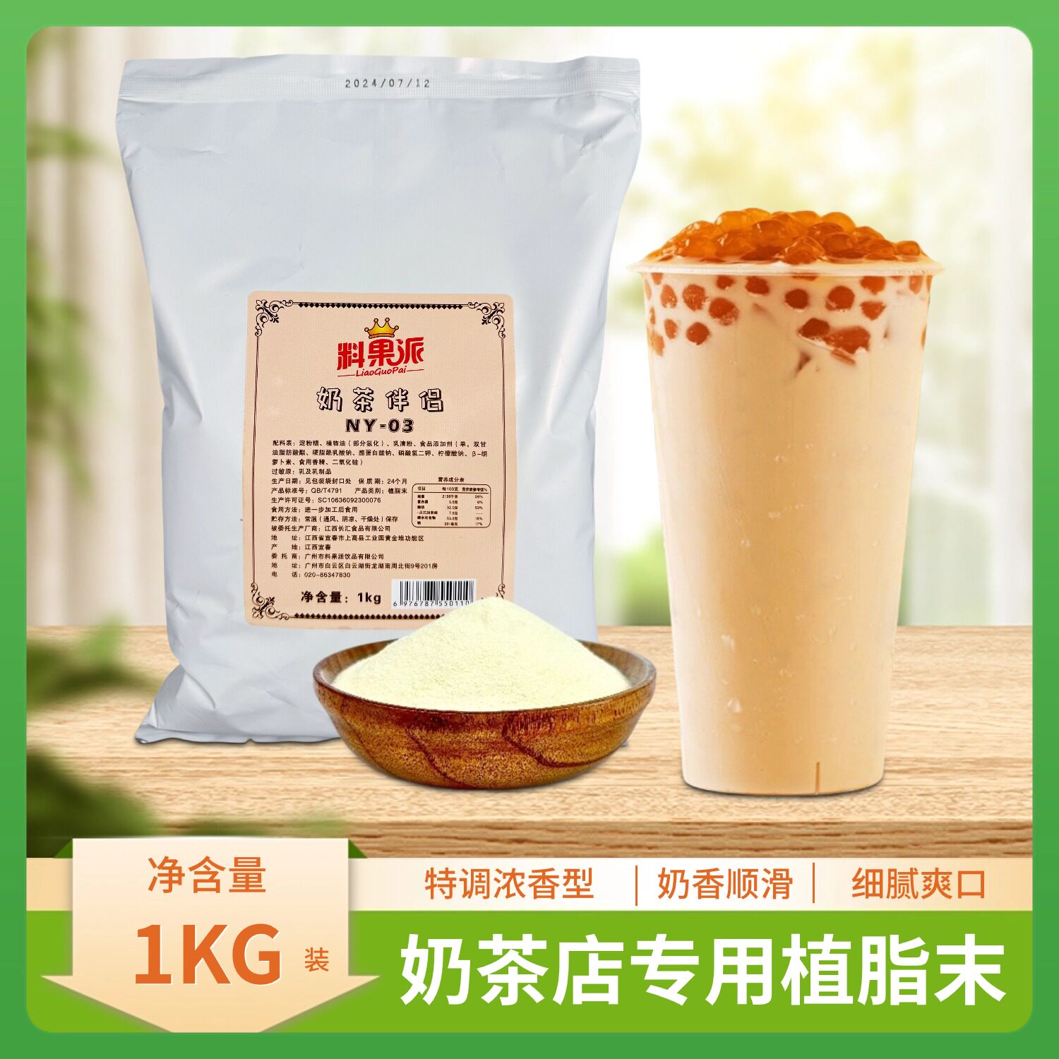 料果派植脂末香浓型奶茶伴侣商用