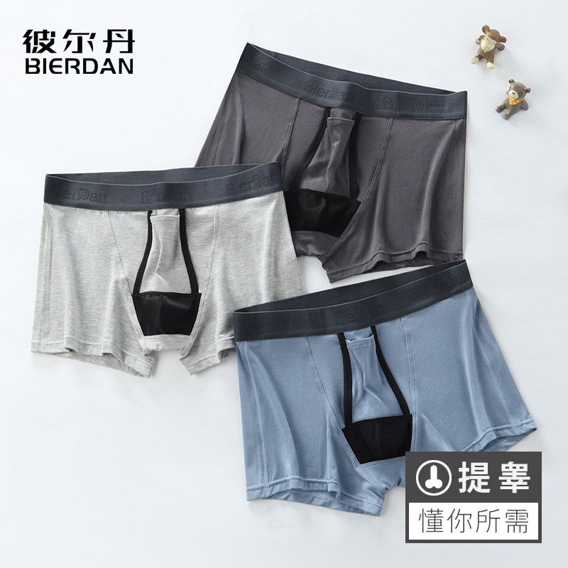 精索静脉曲张枪弹式分离内裤男平角内裤提睾阴囊托裤防潮湿透气
