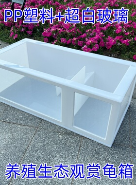 PP塑料超白透明玻璃沙池种龟生蛋繁殖箱专业养殖水陆两用龟缸定制