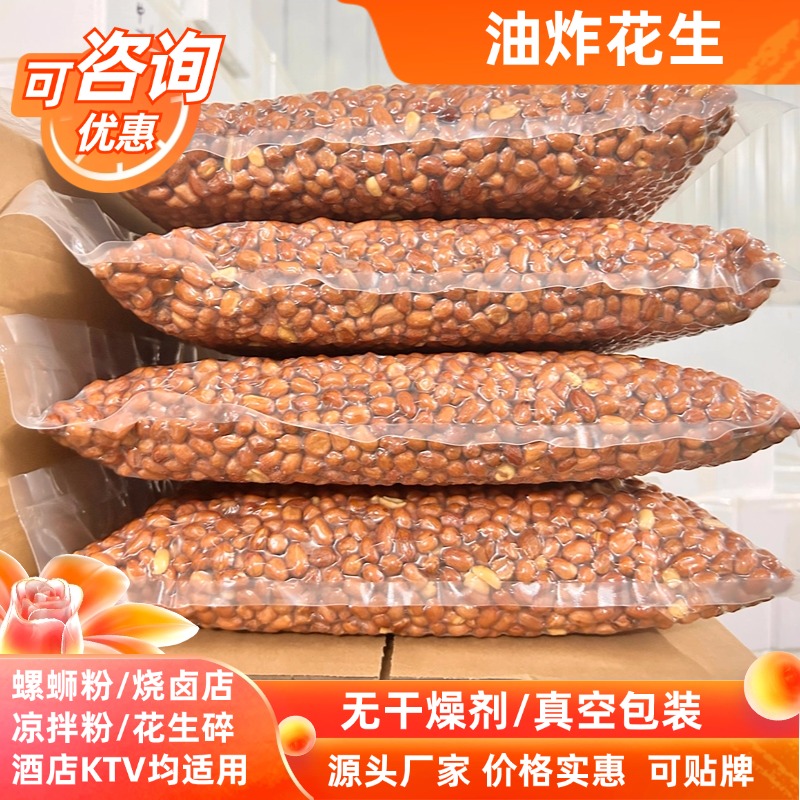 油炸花生香酥脆凉拌菜专用大包装