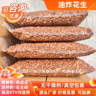 油炸花生香酥脆凉拌菜专用大包装