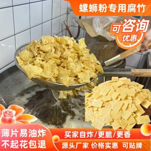【正山牌】螺蛳粉专用腐竹切片王中王自炸豆皮豆腐皮商用正山20斤