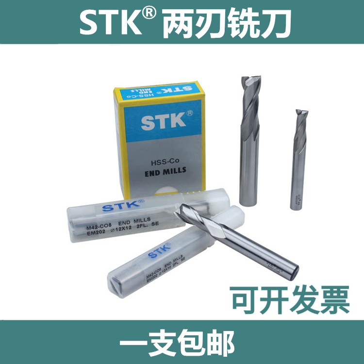 STK白钢铣刀两刃加硬含钴