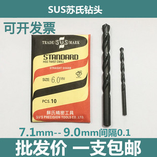 台钻电钻金属钻头7.1 9.0mm HSS高速钢钻咀 SUS苏氏直柄麻花钻