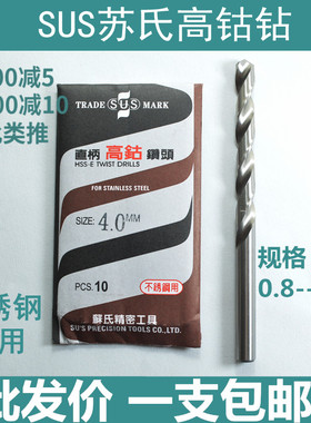 sus苏氏钻头不锈钢专用高钴钻含钴钻咀直柄麻花钻头0.8mm--13.0mm