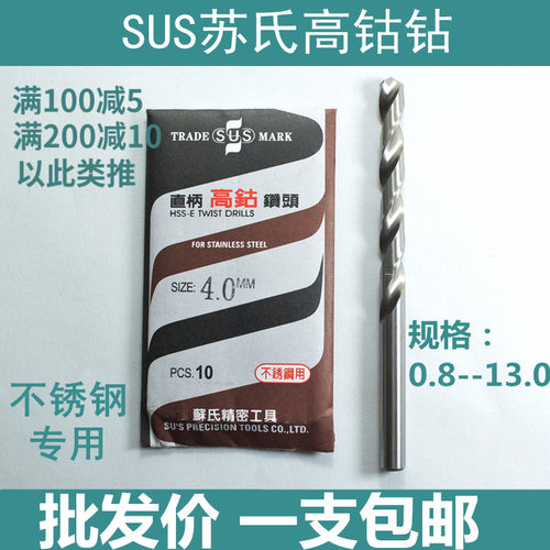 sus苏氏含钴直柄不锈钢专用钻头