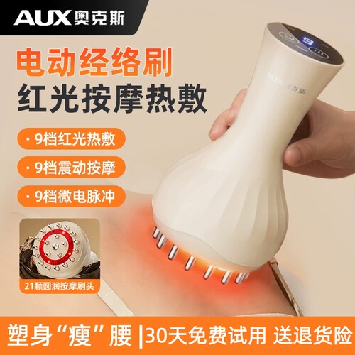 奥克斯电动经络刷经络疏通刮痧仪