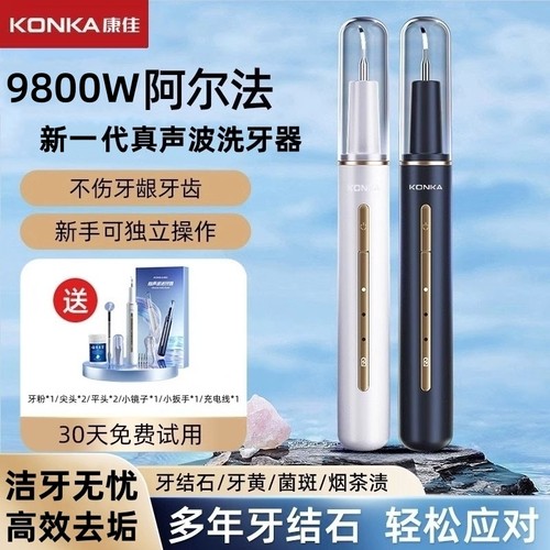 康佳洗牙器去牙结石神器去牙渍