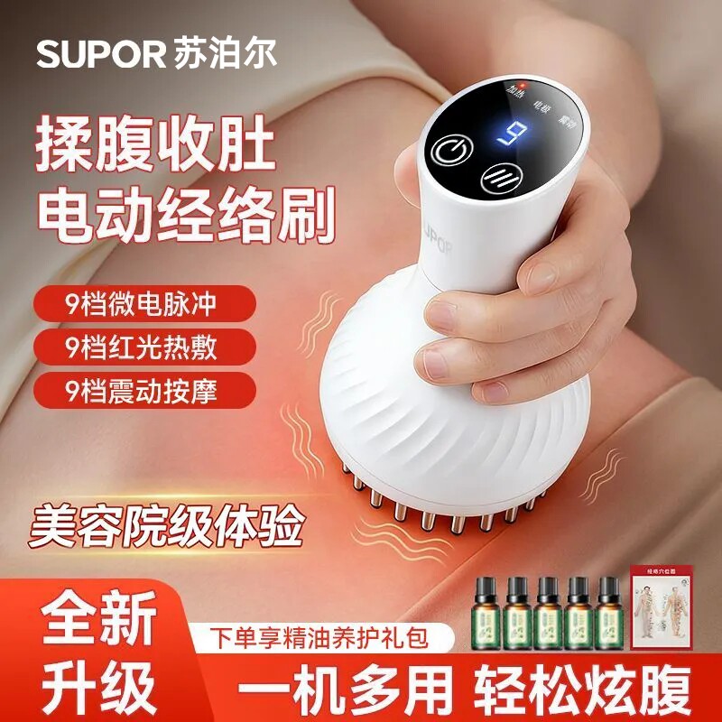 苏泊尔电动经络刷疏通电热刮痧仪器燃脂刷肚子刷腿全身通用按摩器