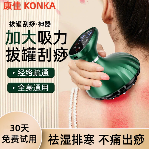 康佳电动刮痧拔罐工具一体机