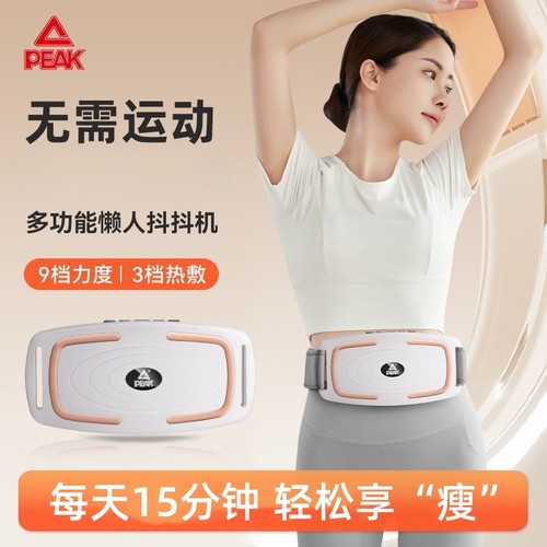 匹克甩脂机懒人减肥腹部燃脂神器