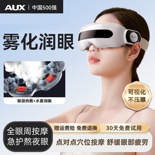 奥克斯蒸汽眼部按摩器缓解疲劳