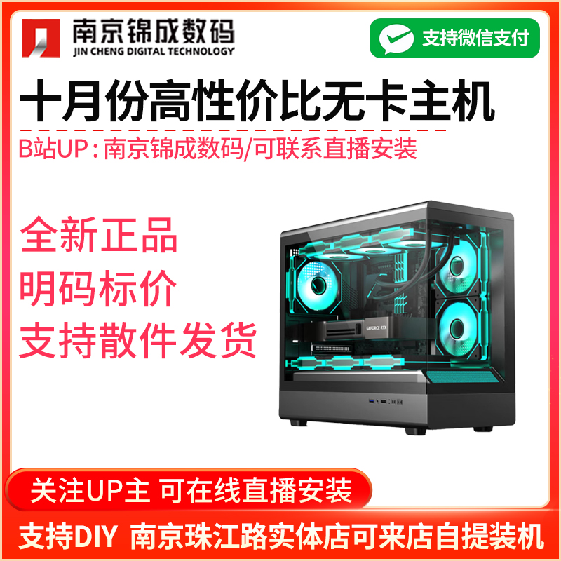 十月12400F/12600KF/9800X3D 无显卡电脑DIYmini整电竞游戏主机