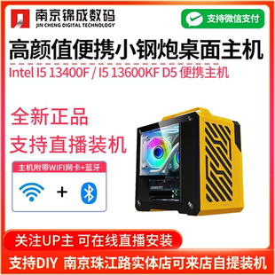 14600KF 12400F 12600 素MINI電腦整機便攜DIY手提ITX主機 鋁元