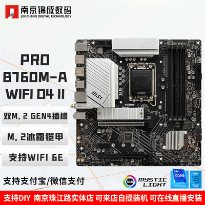 全新 MSI 微星B760M-A WIFI DDR4 II 电脑游戏电竞主板WIFI DDR4