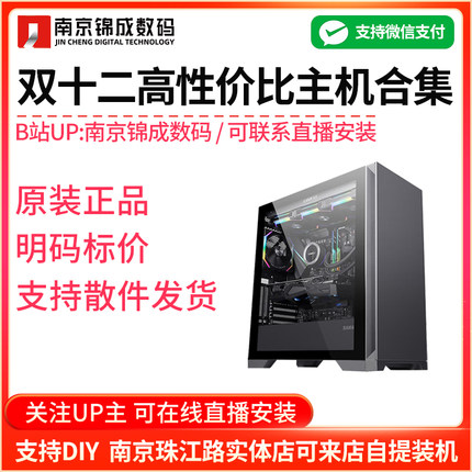 双十二5600/12400F/14600KF/9800X3D/5070游戏性价比高端整机主机