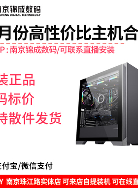 7月份 5600GT/14400F/9600X/9800X3D/5060游戏性价比高端整机主机