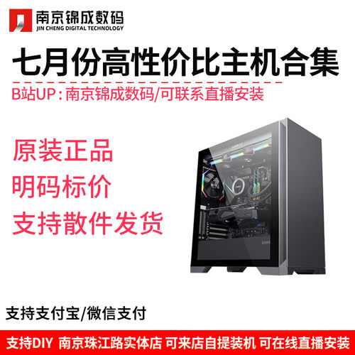 B站UP推荐7月份性价比主机合集