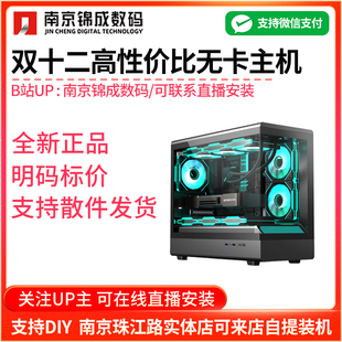 无显卡电脑DIYmini整电竞游戏主机 9800X3D 双十二12400F 12600KF