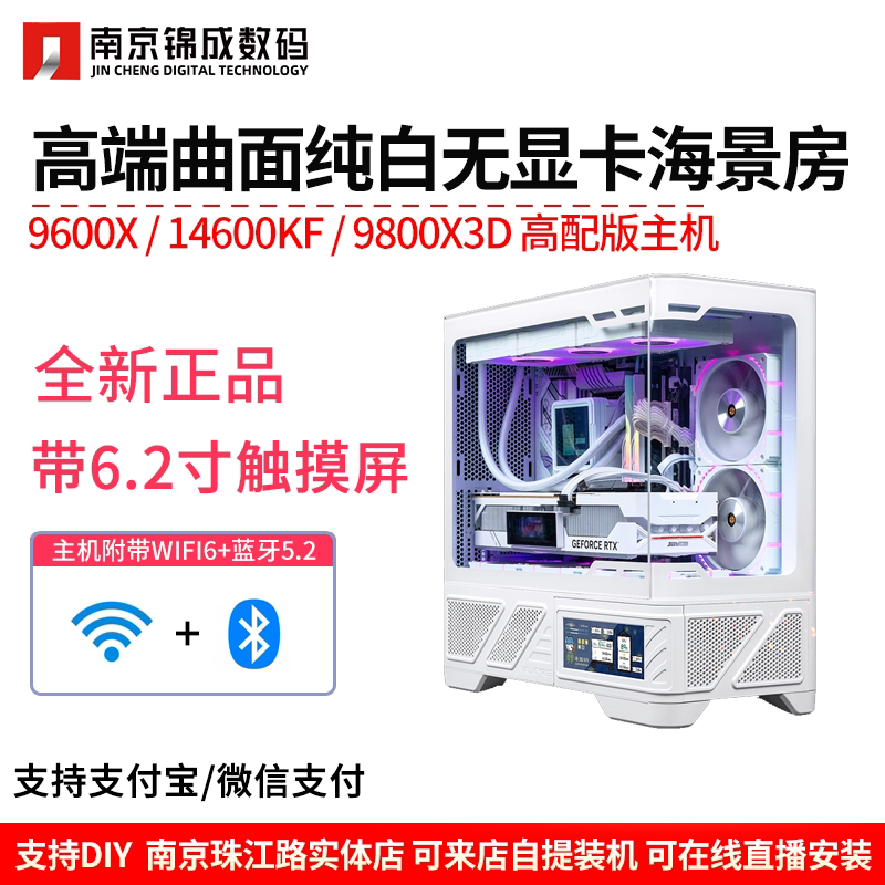 9600X/14600KF纯白高端海景房图片