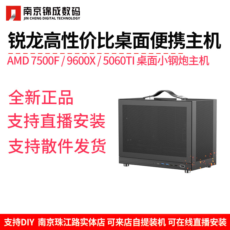 9600X高性能小钢炮便携主机图片