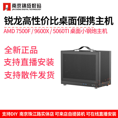 9600X高性能小钢炮便携主机