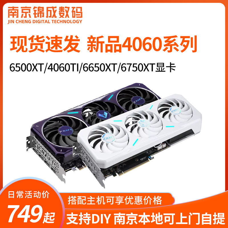 不单卖 RTX 4060 4060TI 4070 6650XT 显卡 店铺主机专属搭配价格属于什么档次？