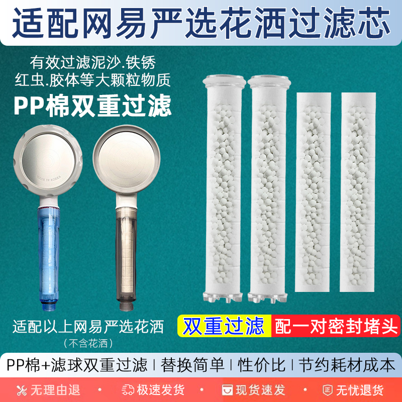 适配网易严选品质性价比花洒滤芯