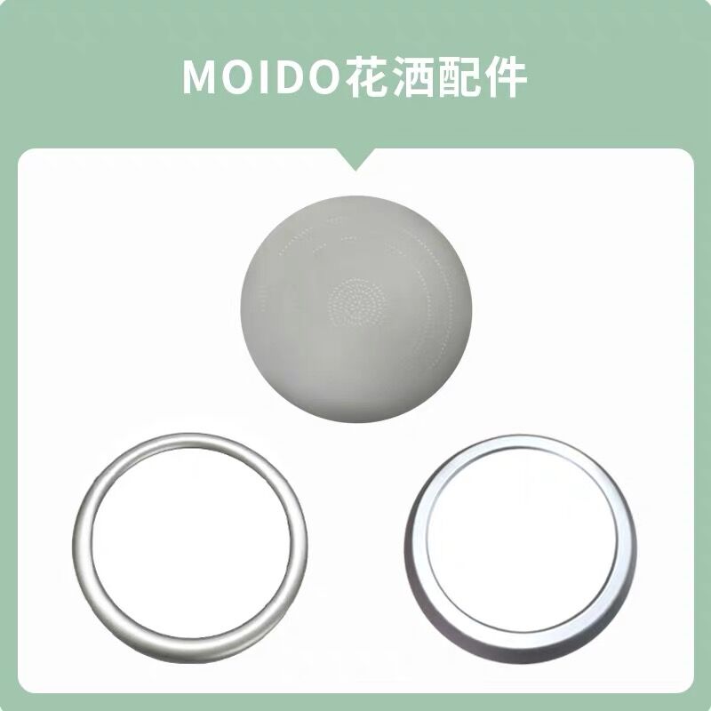 【配件】moido陌冬 小活泉美肤花洒配件固定圈盖子出水面板手柄