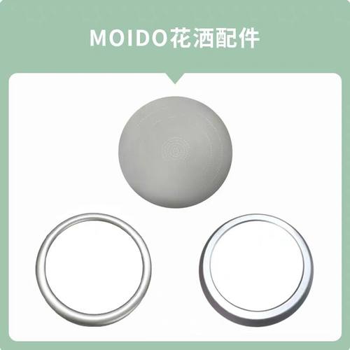 moido陌冬固定圈出水面板/手柄