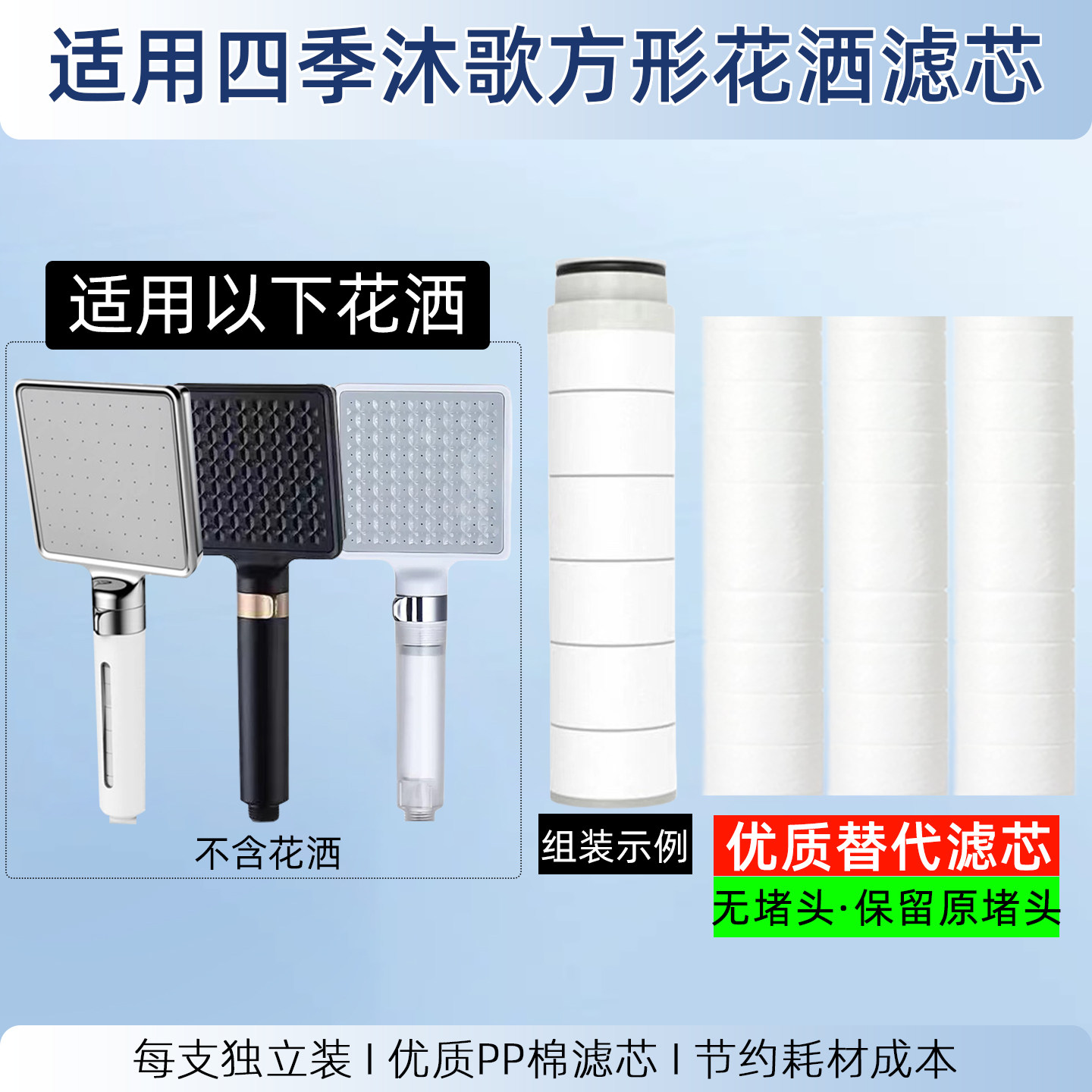 适配四季沐歌方形花洒过滤芯