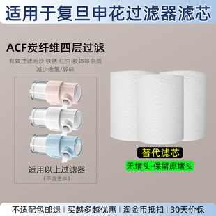 适配复旦申花过滤器ACF炭纤维滤芯水龙头替换装阻垢净化PP棉配件